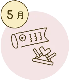 5月