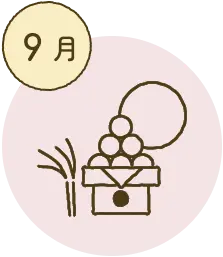 9月