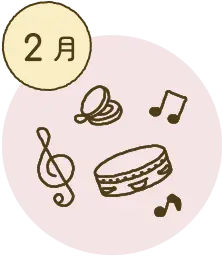2月