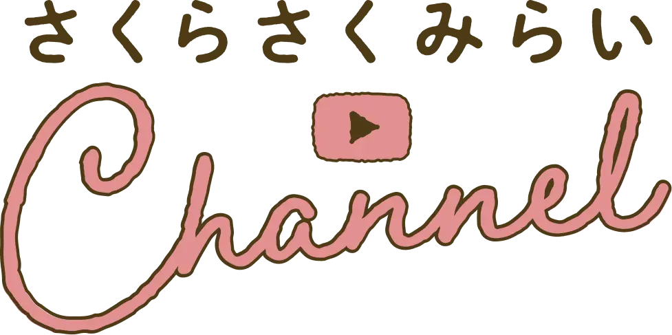 さくらさくみらい Channel