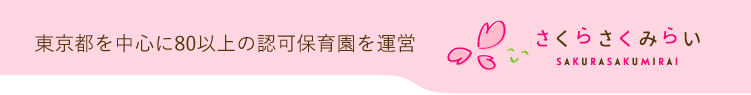 さくらさくみらい SAKURASAKUMIRAI