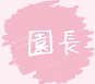 萩原 良