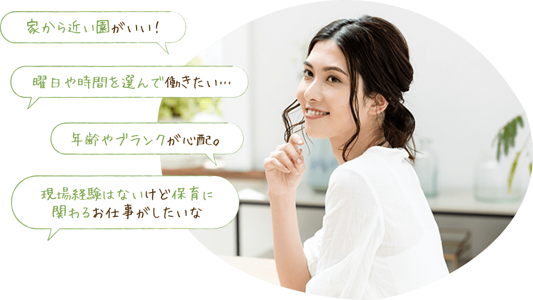 保育のお仕事探し こんな働き方しませんか?