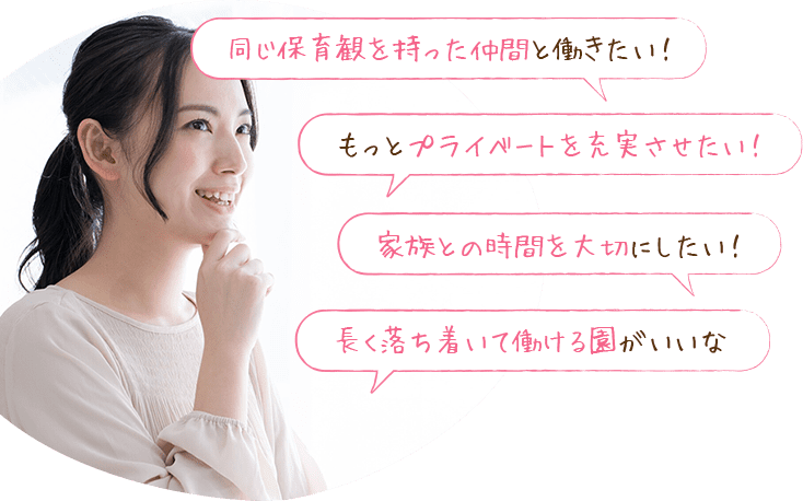 おうちのような保育園で こんな働き方しませんか︖