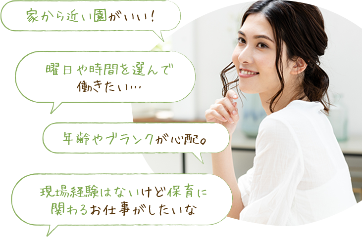 保育のお仕事探し こんな働き方しませんか?