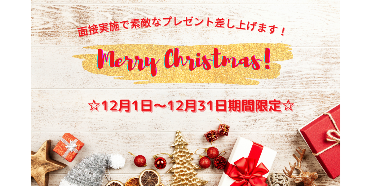 ☆クリスマスキャンペーン開催☆のアイキャッチ