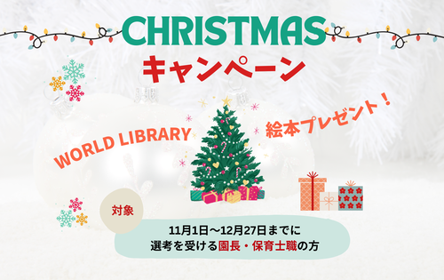 【HP応募者限定】クリスマスキャンペーン🎅のアイキャッチ