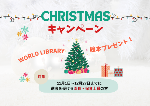 【HP応募者限定】クリスマスキャンペーン🎅のアイキャッチ