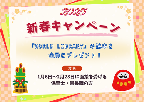 【HP応募者限定】新春キャンペーン🎍のアイキャッチ