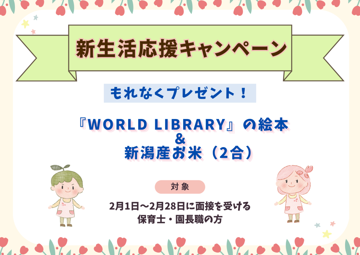 【HP応募者限定】🌟新生活応援キャンペーン🌟のアイキャッチ