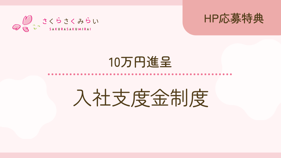 【ご案内】入社支度金制度のアイキャッチ