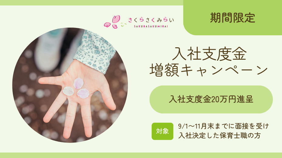 入社支度金増額キャンペーンのアイキャッチ