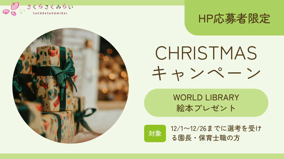 【直応募限定】⛄クリスマスキャンペーン🎄のアイキャッチ