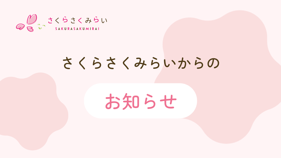 年末年始休業日のお知らせのアイキャッチ