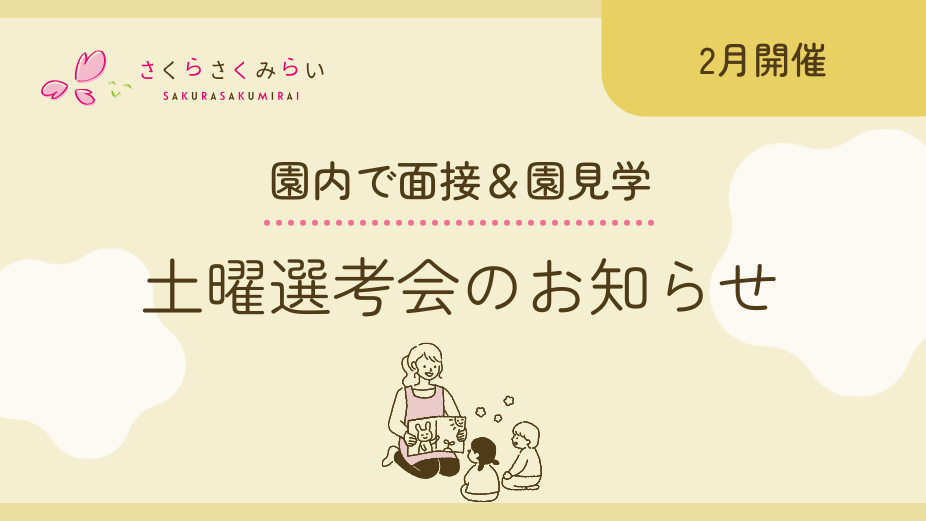 【2月開催日程】土曜選考会のアイキャッチ