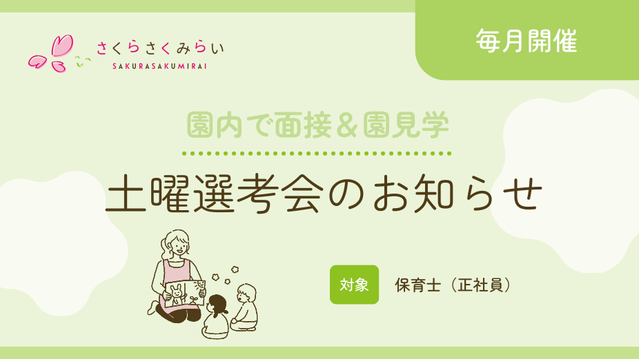 【3月開催日程】土曜・祝日選考会のアイキャッチ