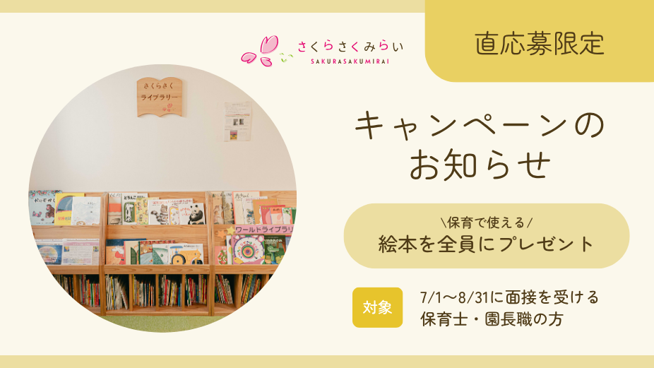 【直応募限定】Summerわくわく転職キャンペーンのアイキャッチ